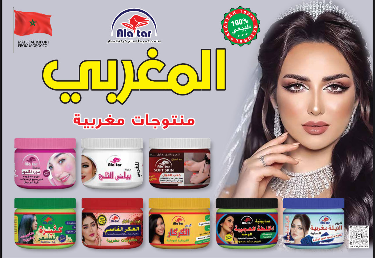 المجموعة المغربية من Alattar Cosmetics