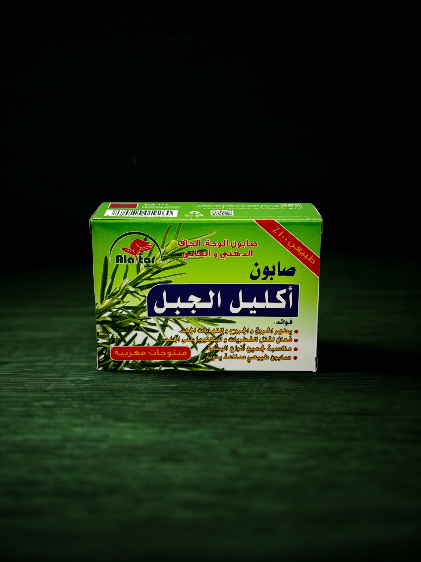 🌿 Savon au romarin