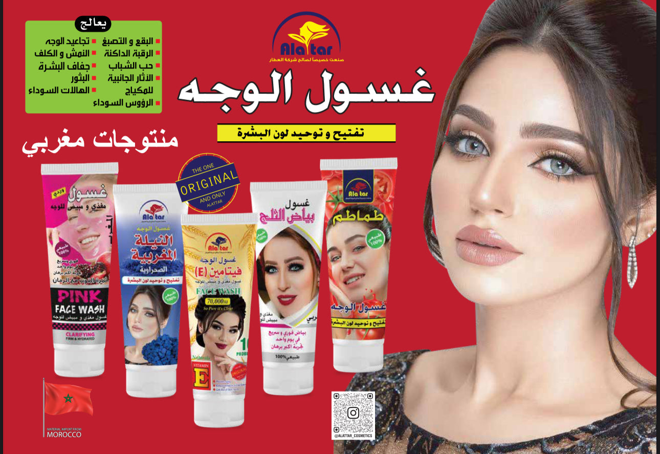 مجموعة غسولات الوجه الطبيعية من العطار