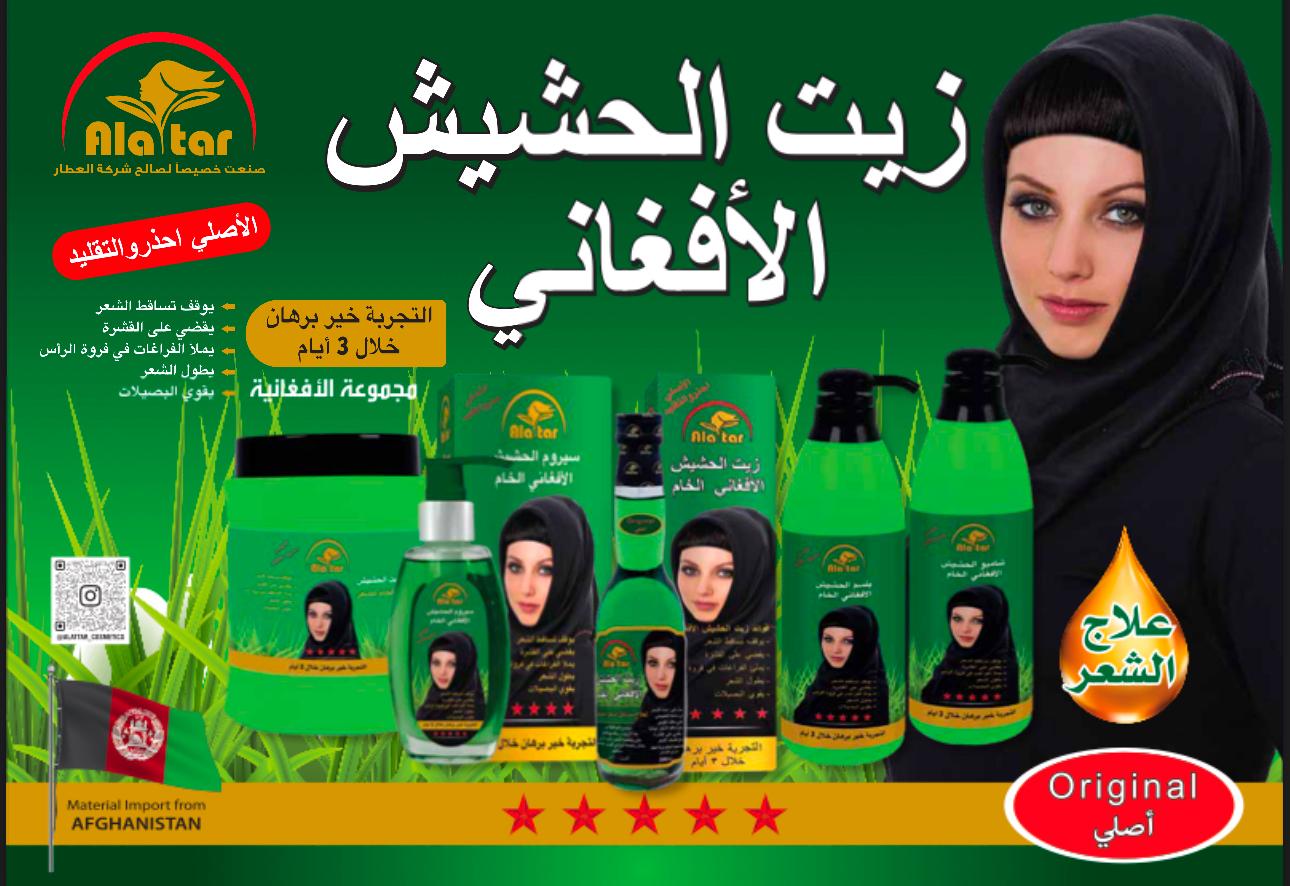 مجموعة زيت الحشيش الأفغاني الخام