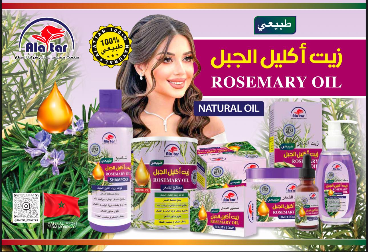 🌿 مجموعة زيت إكليل الجبل من العطار – العناية الشاملة للشعر