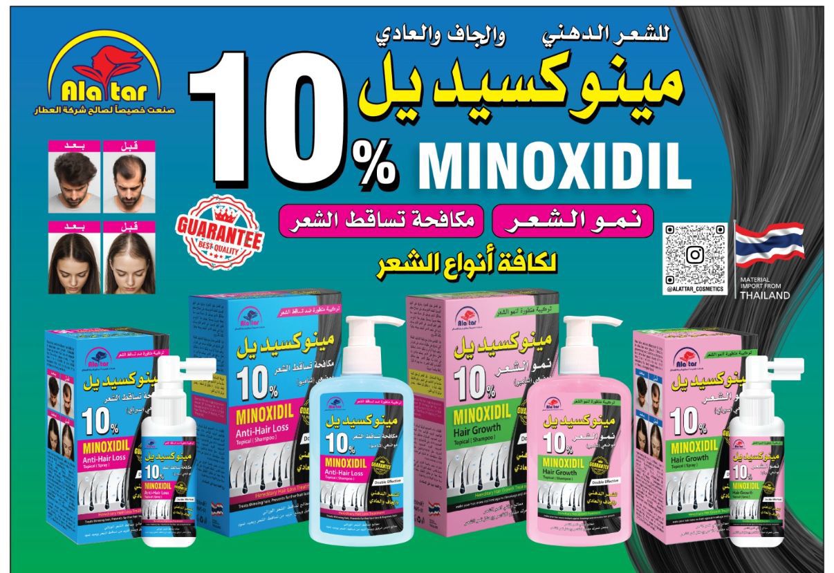 مجموعة مينوكسيديل 10% الأصلية