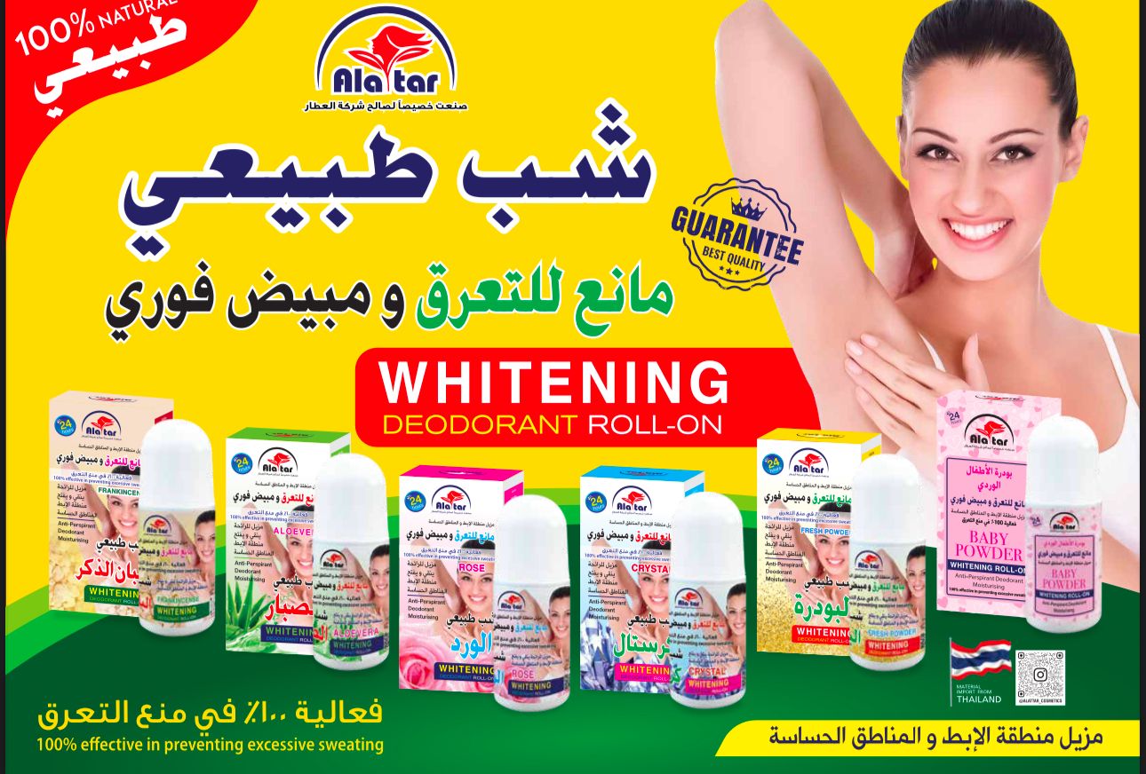 مجموعة مزيلات العرق من العطار