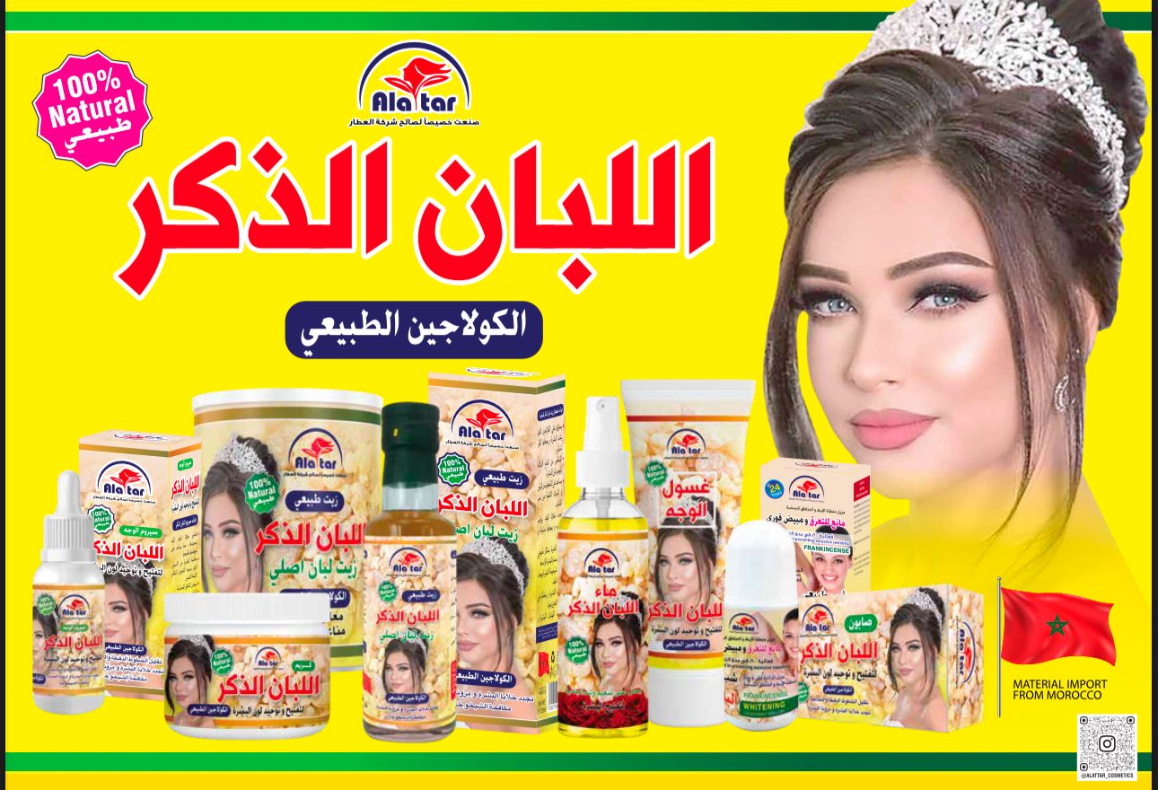 مجموعة اللبان الذكر