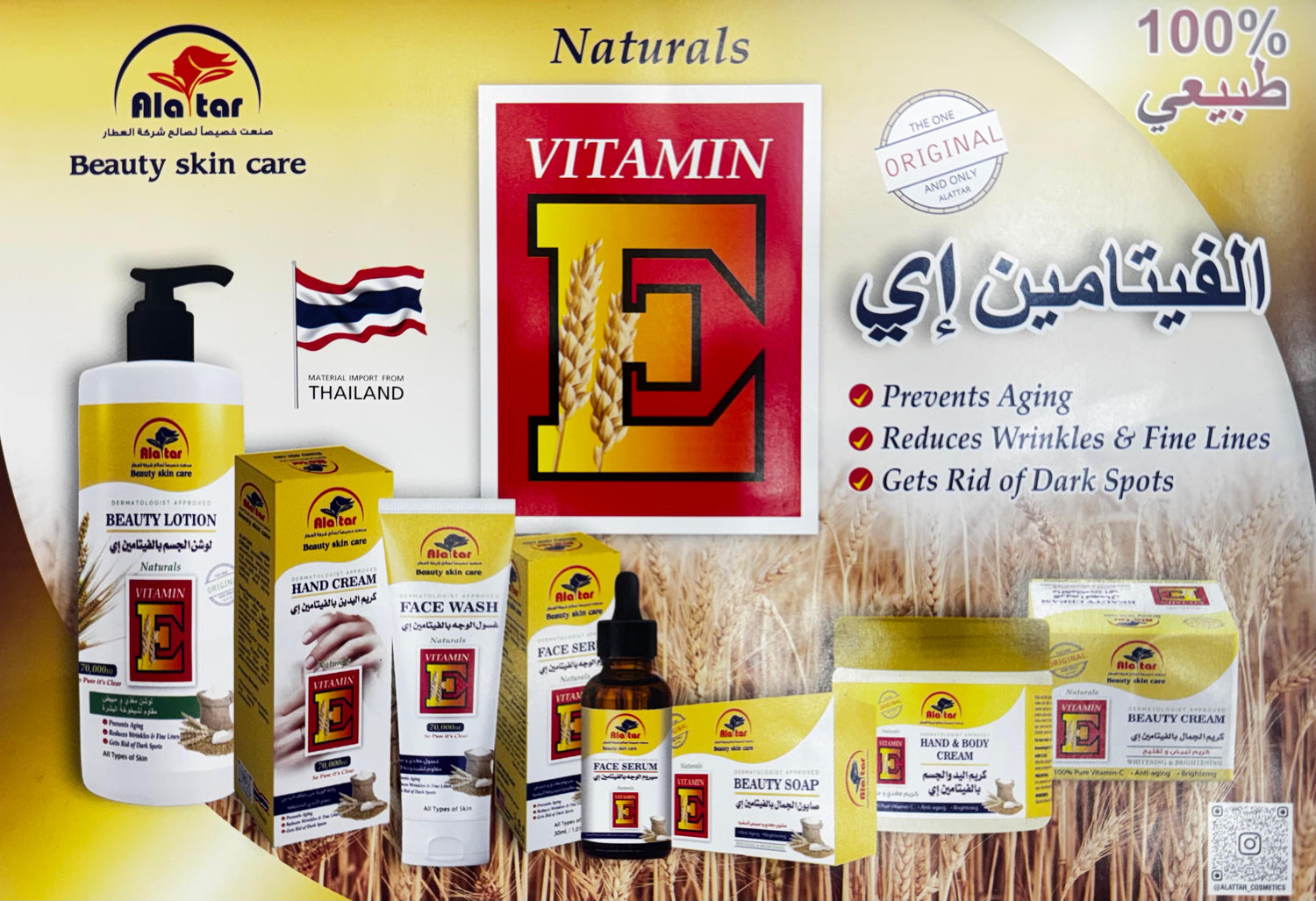 مجموعة فيتامين E من Alatar
