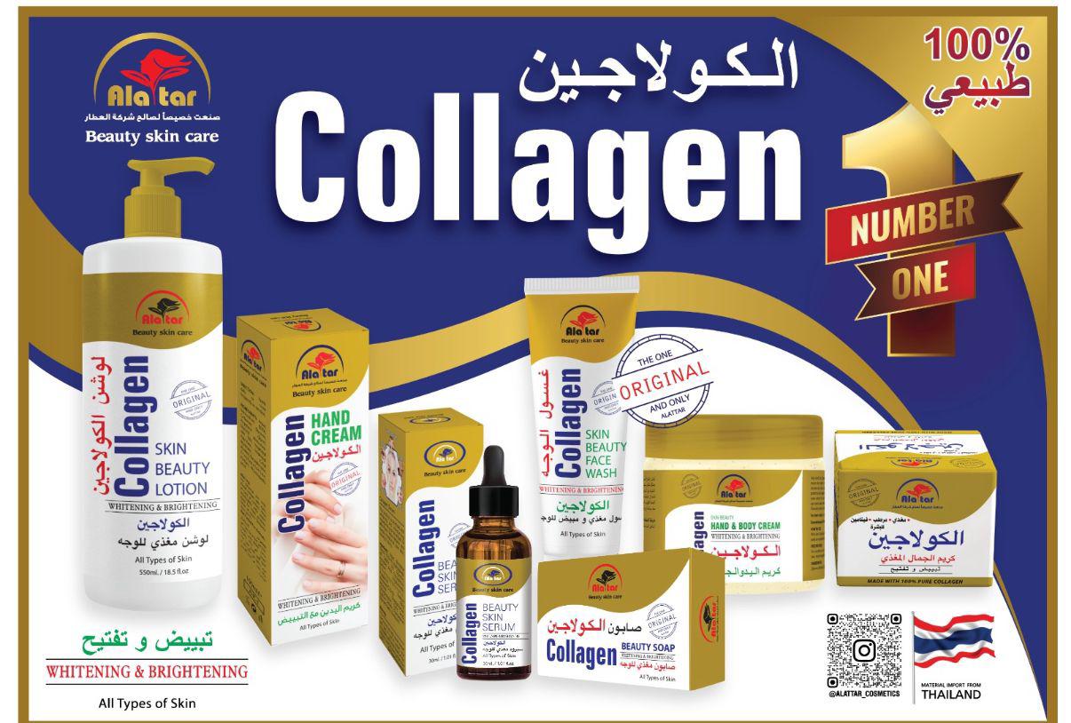 مجموعة كولاجين العطار