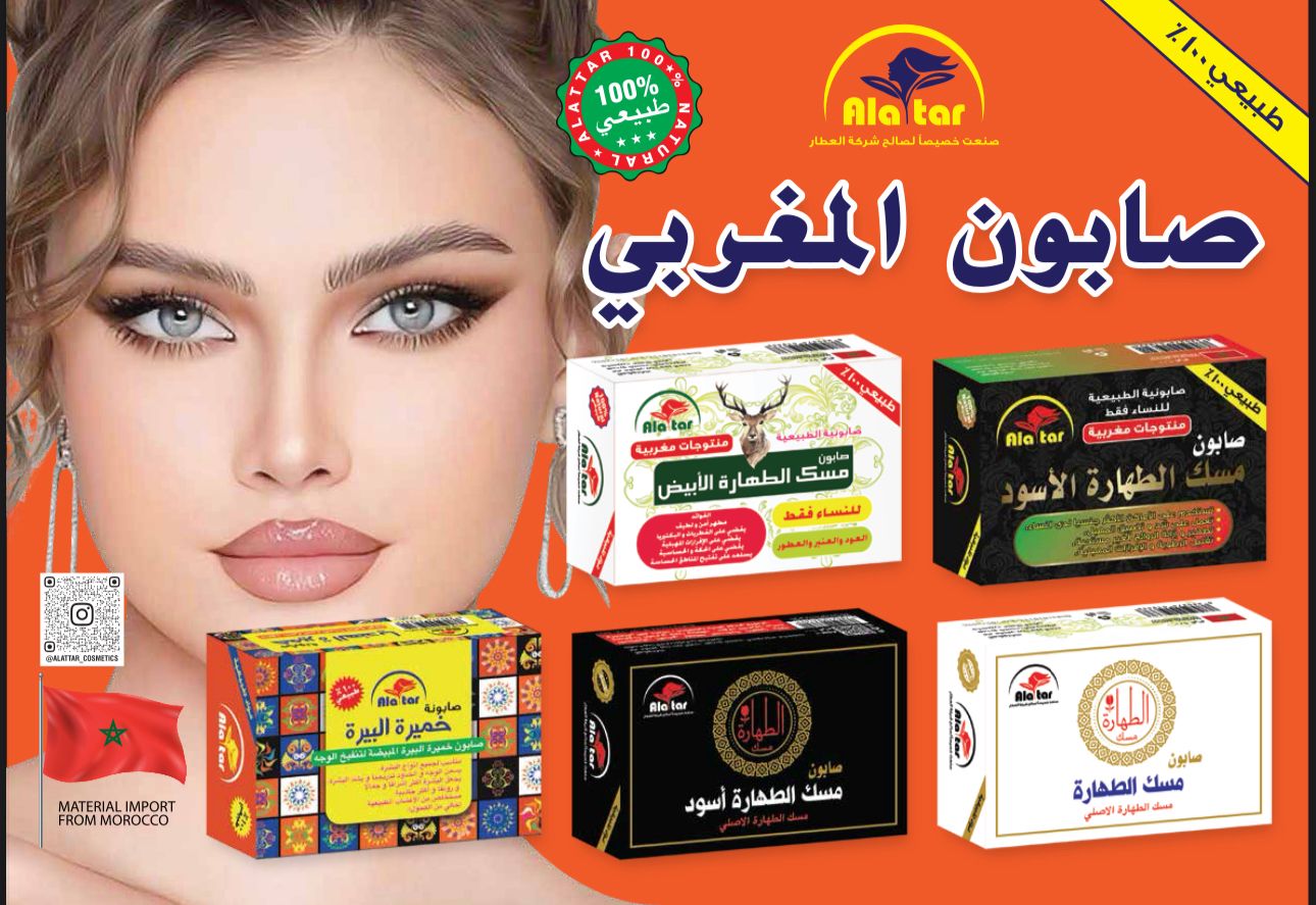 مجموعة صوابين العطار – للعناية الكاملة بالبشرة