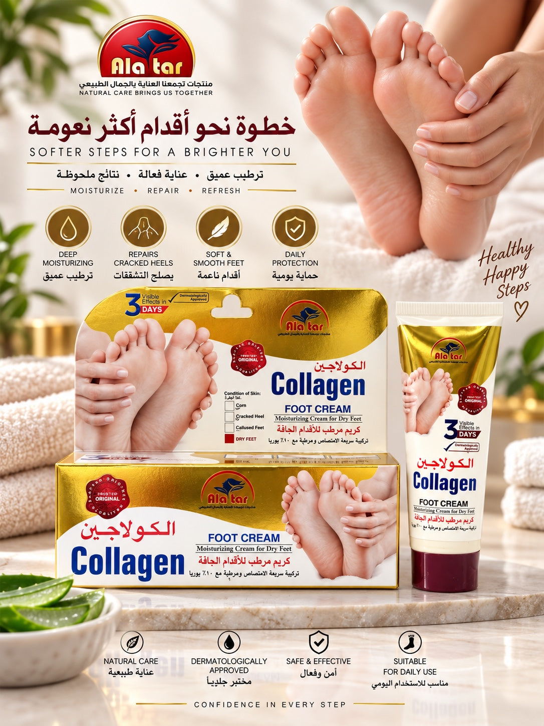 Alattar Collagen Foot Cream